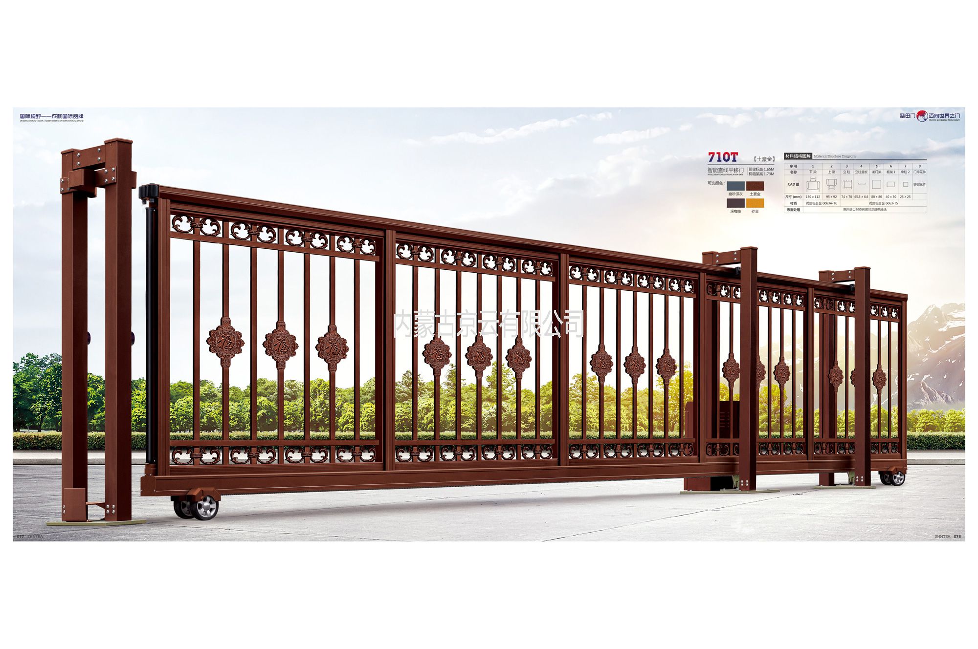 710T智能直線平移門(mén)